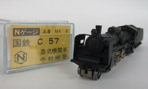 中村精密 MK8 国鉄 C57 蒸気機関車【B】oan032523