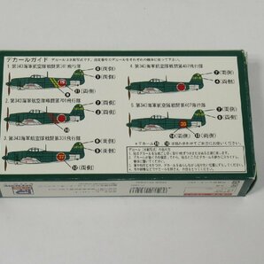 ピットロード 1/350 日本海軍 局地戦闘機 紫電改 (5機入り) SBM15 定形外○【C】pxt042707の画像2