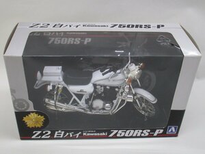 アオシマ 1/12 Kawasaki 750RS-P （Z2白バイ） [080986]【B】krt010817