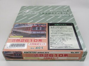 グリーンマックス 未塗装ボディキット 401 近鉄2610系 4両編成セット【A'】krn021522