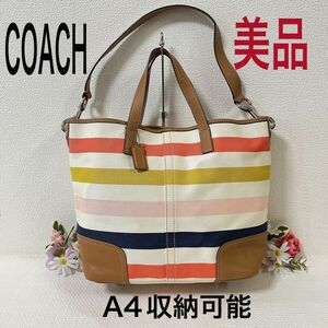 【タイムセール！美品】COACH コーチ ショルダーバッグ 2WAY トートバッグ キャンバス×レザー A4収納可能 チャーム付き