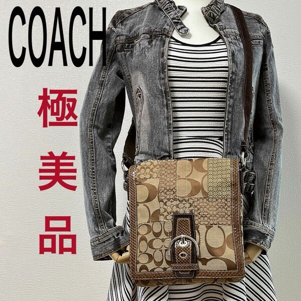 【極美品】COACH コーチ ショルダーバッグ 斜め掛け シグネチャー パッチワーク キャンバス ブラウン ベージュ