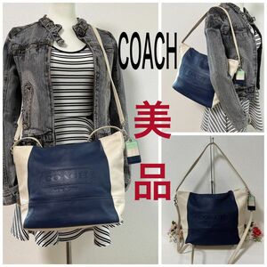 【タイムセール！美品】COACH コーチ ショルダーバッグ 2way トートバッグ 肩掛け 斜め掛け ネイビー系 チャーム付き