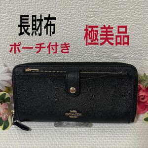 【タイムセール！極美品】COACH コーチ ラウンドファスナー長財布 ブラック系 黒 レザー ポーチ付き