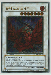 遊戯王/ブラック・ローズ・ドラゴン CSOC-KR039 1st 韓国語版 レリーフ Black Rose Dragon 