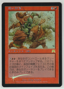 Magic:The Gathering/ONS 追い討ち Aggravated Assault/日1 FOIL