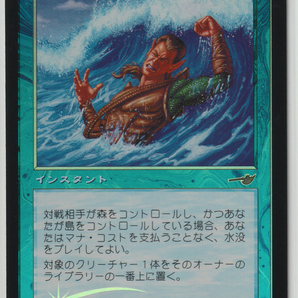 Magic:The Gathering/NEM 水没 Submerge/日1 FOILの画像1