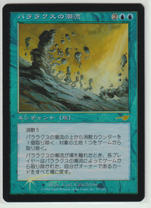 Magic:The Gathering/NEM パララクスの潮流 Parallax Tide/日1 FOIL