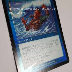 Magic:The Gathering/NEM 水没 Submerge/日1 FOILの画像4