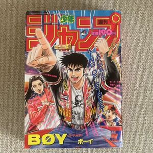 週刊少年ジャンプ 1993年7号 ２月1号発行 ボーイ ジョジョの奇妙な冒険 ドラゴンボール スラムダンク 幽遊白書 こち亀 ダイの大冒険 当時