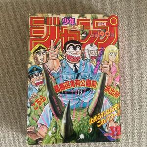 週刊少年ジャンプ 第32号 1993年 7月26日号/チビ/ダイの大冒険/スラムダンク/ドラゴンボール/ろくでなしBLUES/幽遊白書/こち亀/ボーイ