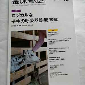 臨床獣医 2020年 10月号