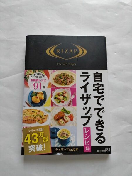 自宅でできるライザップ レシピ編