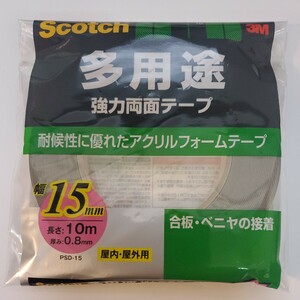 【未使用】　多用途 強力両面テープ　①　幅15㎜×長さ10ｍ　厚み0.8㎜　Scotch　PSD-15　グレー　屋内・屋外用　３Ｍ　スコッチ　