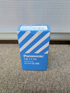 【未開封品】タイムスイッチ　ボックス型　24時間式　AC100V　同一回路　Panasonic　TB171N　パナソニック　未使用品