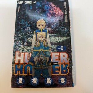 HUNTER×HUNTER No.0 クラピカ追憶編 0巻 ハンターハンター 劇場版特典 非売品の画像1