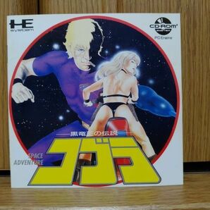 【動作品・CD-ROM】SPACE ADVENTURE 黒竜王の伝説コブラ PCエンジンのゲームソフトの画像3