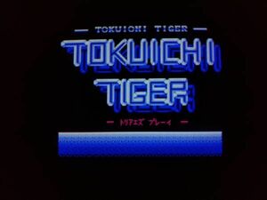 [ operation goods * floppy ]TAKERU same person soft TOKUICHI TIGERtokichi Tiger NEC PC-8801. game soft 