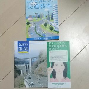 最新版 令和6年4月 交通教本 セーフティードライブ