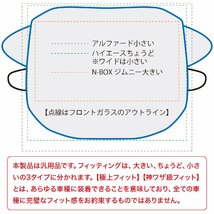 新発売 フレアワゴン MM32S/MM42S系 フロント ガラス 高熱防止 カバー シート サンシェード 日除け 遮熱 02_画像10