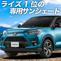 GW超得500円「吸盤＋7個」 新型 ライズ A200A/210A型 カーテン プライバシー サンシェード 車中泊 グッズ フロント RAIZE_画像1