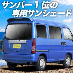 GW超得500円「吸盤＋3個」 サンバー バン TV1/2系 後期 カーテン プライバシー サンシェード 車中泊 グッズ リア