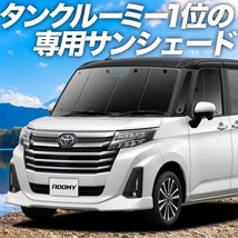 GW超得500円 ルーミー M900A/M910A系 カーテン プライバシー サンシェード 車中泊 グッズ フロント ROOMY M900A M910A_画像1