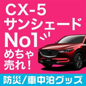 「吸盤＋3個」 CX-5 KF系 サンシェード カーテン リア オークション