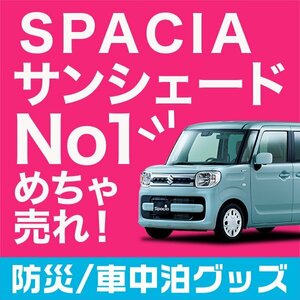 「吸盤＋3個」 スペーシア MK53S カスタム ギア サンシェード カーテン リア オークション