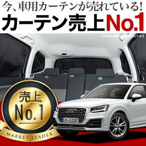 「吸盤＋4個」 アウディ AUDI Q2 GA系 サンシェード カーテン リア オークション