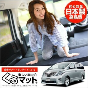 GW超得510円 アルファード ヴェルファイア 20系 車 フラット 段差 車中泊 マット グッズ ベッド (6個：ブラック) 01