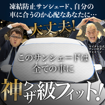 新発売 NV350 キャラバン 標準 スーパーロング フロント ガラス 凍結防止 カバー シート サンシェード 日除け 雪 霜 01_画像3