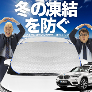 新発売 BMW X1 F48 X1 フロント ガラス 凍結防止 カバー シート サンシェード 日除け 雪 霜 01