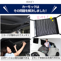 GW超得500円 純正品質 デリカD5 D:5 新型対応 車 カーモック ネット 天井 車中泊 グッズ 収納 ルーフネット_画像5