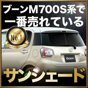 「吸盤＋2個」 ブーン M700S/710S系 サンシェード カーテン リア オークション