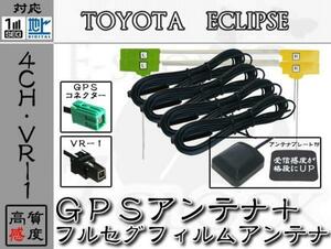 即納 NHZN-W59G 対応 GPS + VR1 地デジ 4ch アンテナ SET トヨタ/TOYOTA/ダイハツ/DAIHATSU/アンテナ/カーナビ/補修/部品/パーツ ES