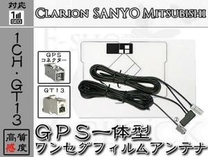 即日 MAX670 対応 GT13 ワンセグ GPS一体型 アンテナ クラリオン/Clarion/アンテナ/カーナビ/補修 ES