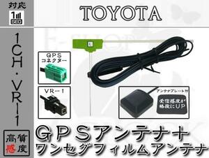 ダイハツ ナビ対応 GPS + VR1 ワンセグ アンテナ セット 高感度 ダイハツ/DAIHATSU/アンテナ/カーナビ/補修/部品/パーツ ES