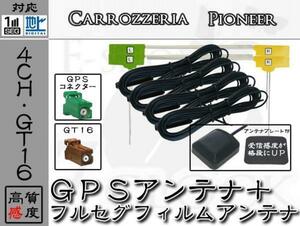 即納 AVIC-HRZ099 対応 GPS + GT16 地デジ 4ch アンテナ SET カロッツェリア/carrozzeria/アンテナ/カーナビ/補修 ES