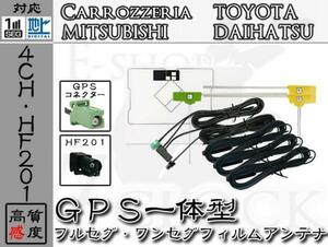 即日 AVIC-VH09CS 対応 HF201 地デジ 4ch GPS一体型 アンテナ カロッツェリア/carrozzeria/アンテナ/カーナビ/補修 ES