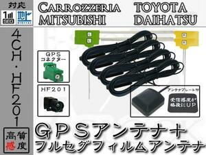 即納 AVIC-VH99CS 対応 GPS + HF201 地デジ 4ch アンテナ SET カロッツェリア/carrozzeria/アンテナ/カーナビ/補修 ES