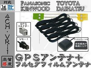 即納 CN-RA03D 対応 GPS + VR1 地デジ 4ch アンテナ SET パナソニック/Panasonic/アンテナ/カーナビ/補修 ES