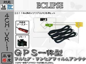 即日 AVN-G02 対応 地デジ GPS一体型 アンテナ ※一部再利用 イクリプス/ECLIPSE/アンテナ/カーナビ/補修/部品/パーツ ES