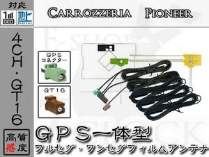 即日 AVIC-HRV002G2 対応 GT16 地デジ 4ch GPS一体型 アンテナ カロッツェリア/carrozzeria/アンテナ/カーナビ/補修 ES