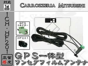 即日 AVIC-RW33 対応 HF201 ワンセグ GPS一体型 アンテナ カロッツェリア/carrozzeria/アンテナ/カーナビ/補修 ES