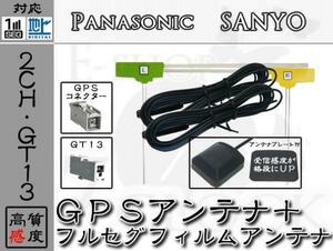 パナソニック ナビ対応 GPS + GT13 地デジ 2ch アンテナ セット パナソニック/Panasonic/アンテナ/カーナビ/補修 ES