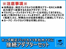 即納 ホンダ純正ナビ 純正バックカメラ AVIC-ZH0007 AVIC-ZH99 出力変換アダプター 接続カプラ RCA set_画像3