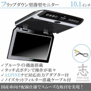 アルパイン ALPINE X9Z EX10Z 10.1インチ フリップダウンモニター 国産車向け配線対応 映像出力アダプター ノイズカット配線 18ヶ月保証