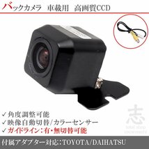 バックカメラ トヨタ/ダイハツ 純正ナビ対応 CCD / 入力変換アダプター リアカメラ ガイドライン メール便無料 保証付_画像1