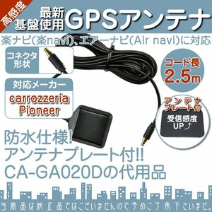 AN-G031 互換性 GPSアンテナ 楽ナビ カロッツェリア ポータブルナビ（エアーナビ）対応 GPS 外部アンテナ AVIC-MP55 AVIC-MRP006 MRP007